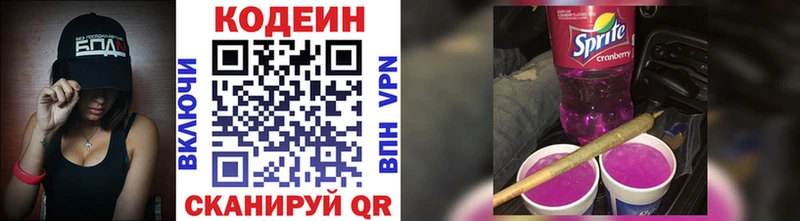 Codein напиток Lean (лин) купить Сольцы